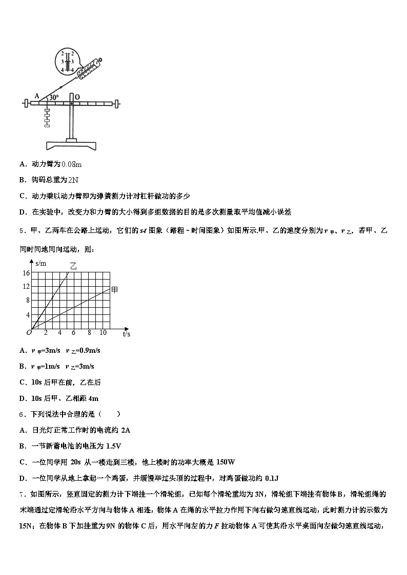 2025-2026学年云南省临沧市中考考前最后一卷物理试卷（含答案解析）第2页