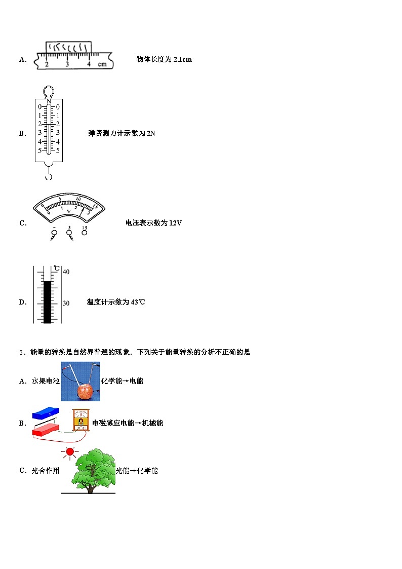 2026年内蒙古自治区呼伦贝尔市中考物理猜题卷（含答案解析）第2页