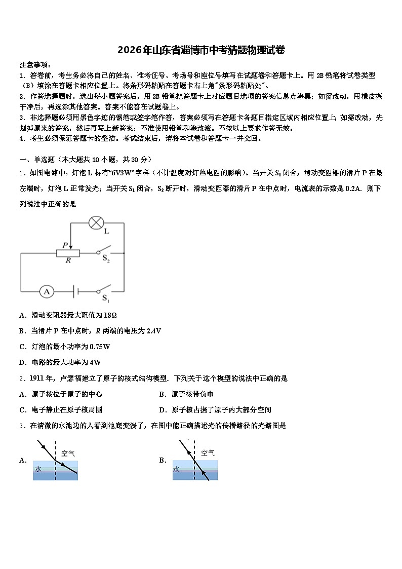 2026年山东省淄博市中考猜题物理试卷（含答案解析）第1页
