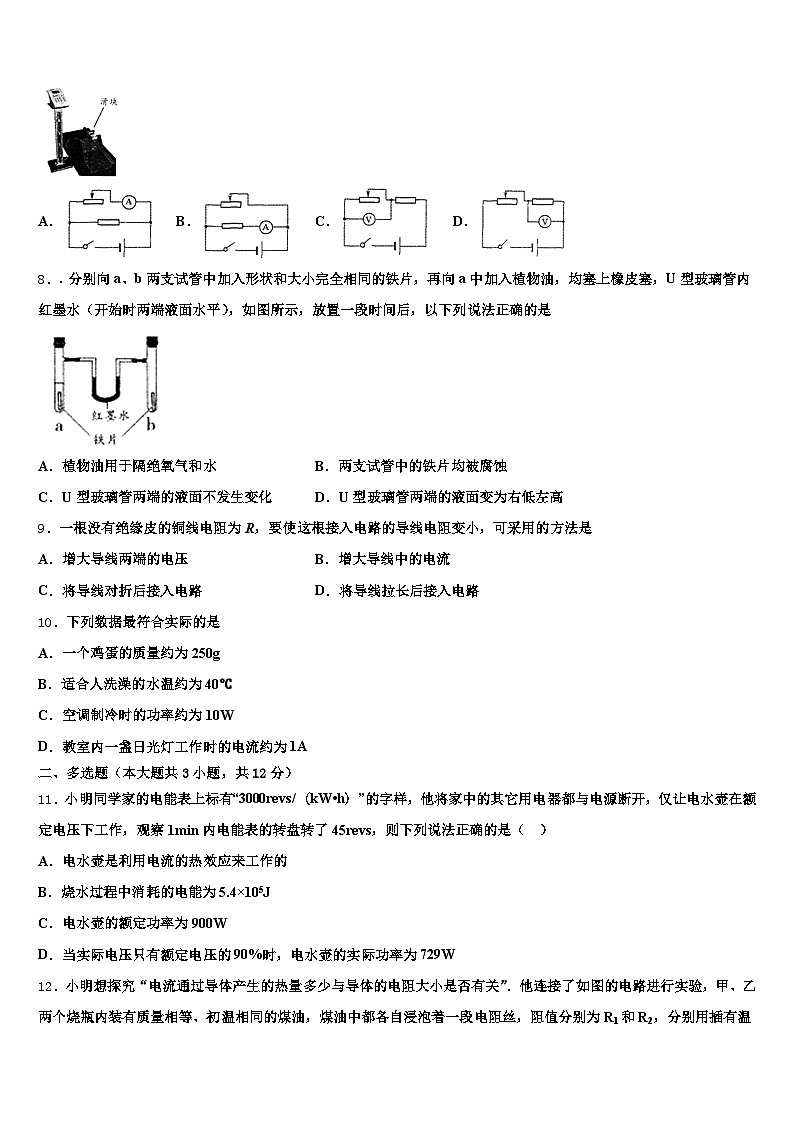 2026年山东省淄博市中考猜题物理试卷（含答案解析）第3页