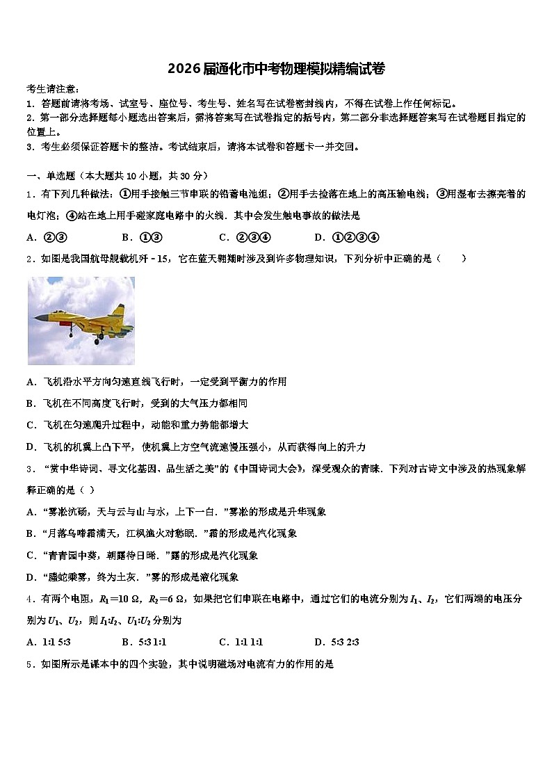 2026届通化市中考物理模拟精编试卷（含答案解析）第1页