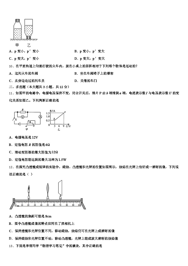 2026届通化市中考物理模拟精编试卷（含答案解析）第3页