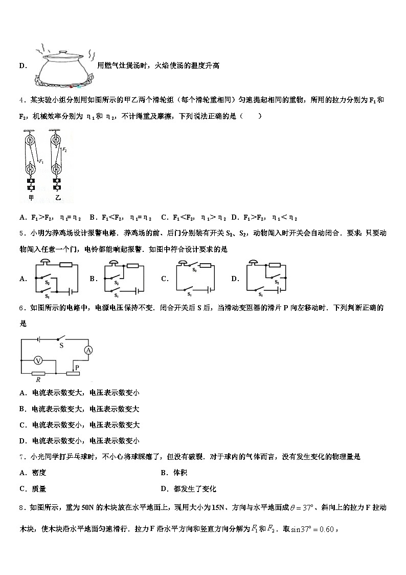 2026届广西壮族自治区钦州市中考四模物理试题（含答案解析）第2页