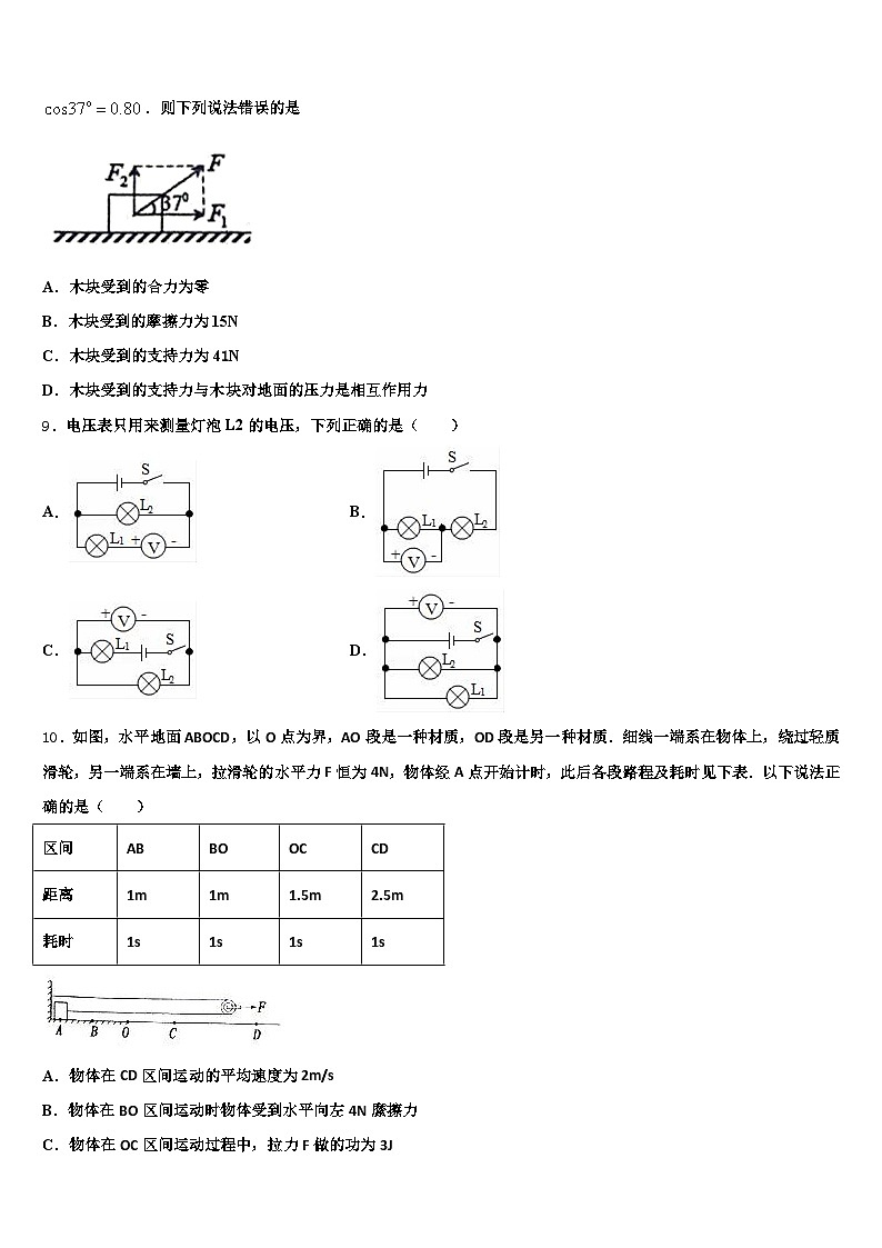 2026届广西壮族自治区钦州市中考四模物理试题（含答案解析）第3页