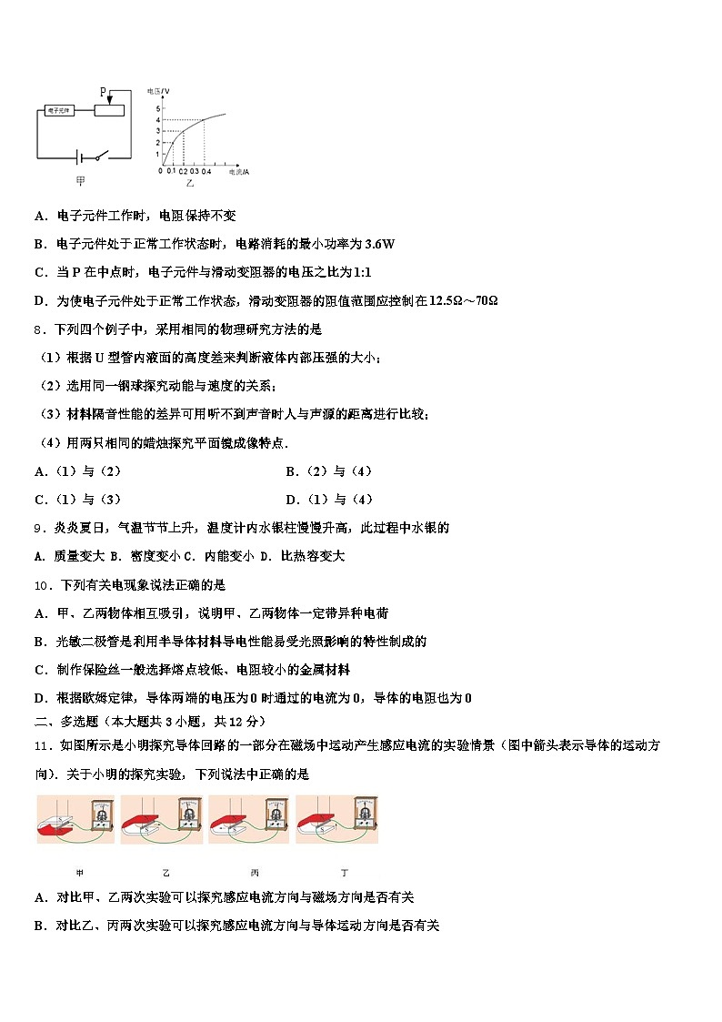 江西省抚州市2025-2026学年中考物理最后冲刺浓缩精华卷（含答案解析）第3页