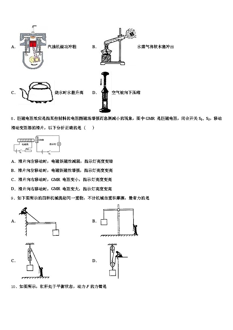 2026届海口市中考物理模拟试题（含答案解析）第3页