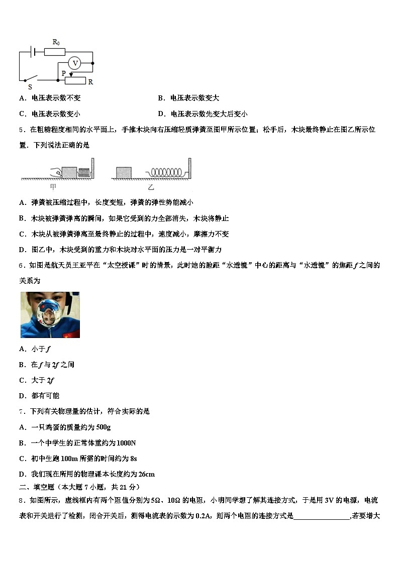 2026届黑河市中考押题物理预测卷（含答案解析）第2页
