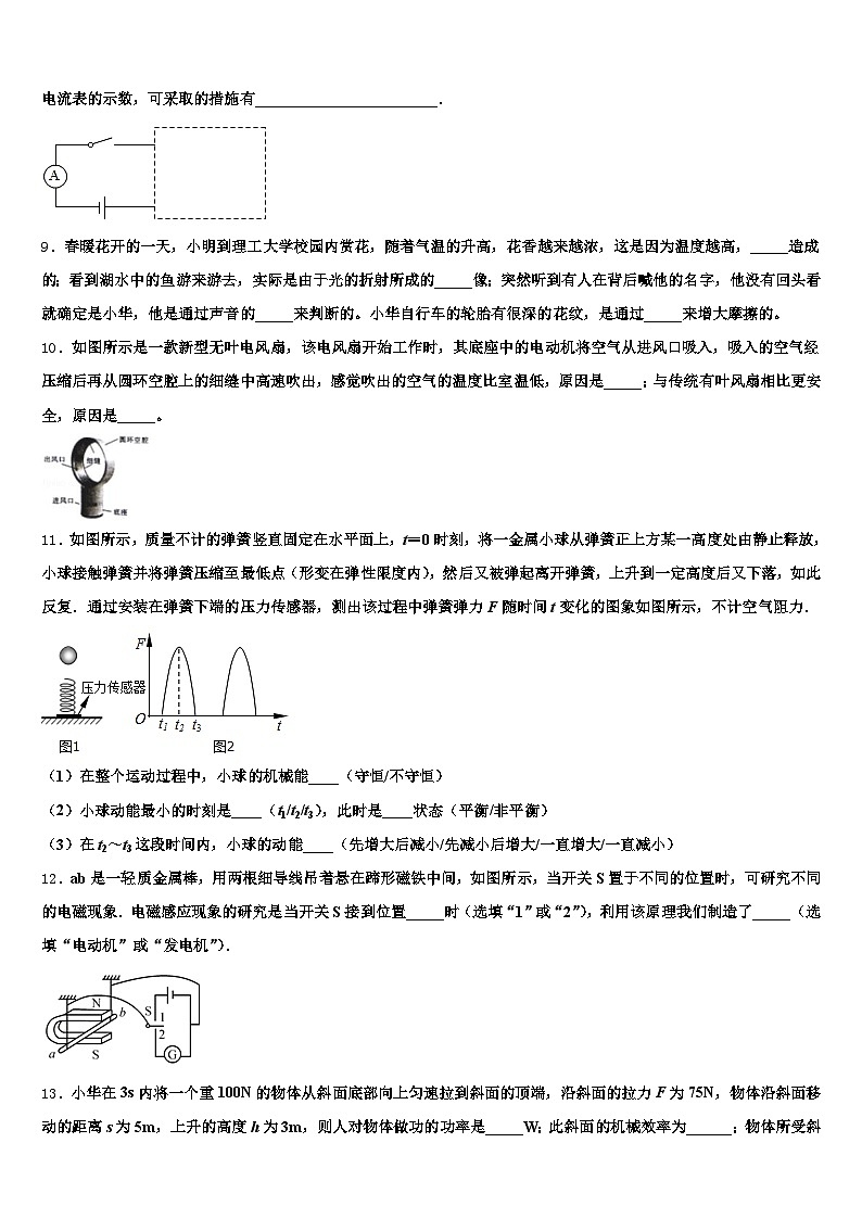 2026届黑河市中考押题物理预测卷（含答案解析）第3页