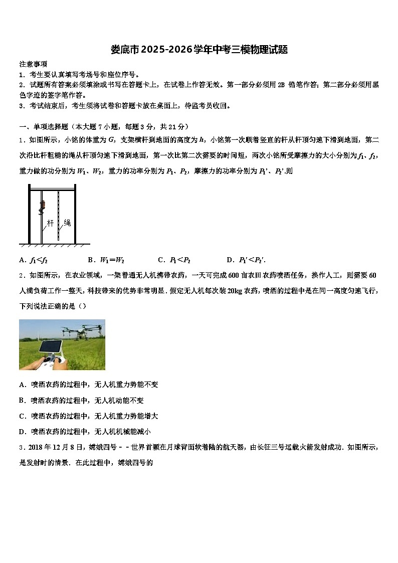 娄底市2025-2026学年中考三模物理试题（含答案解析）第1页