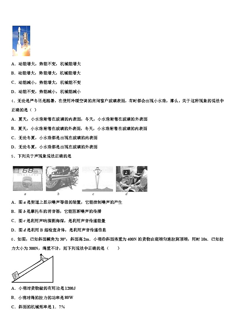 娄底市2025-2026学年中考三模物理试题（含答案解析）第2页