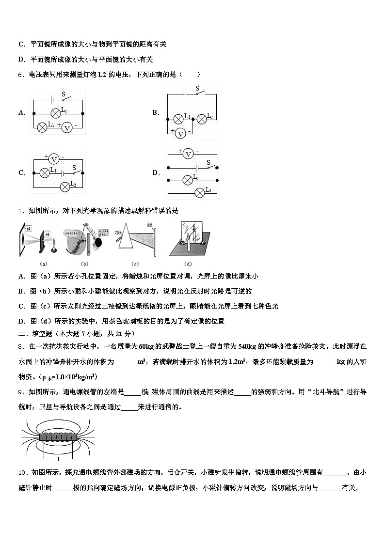 2025-2026学年新疆维吾尔自治区博尔塔拉蒙古自治州中考押题物理预测卷（含答案解析）第2页