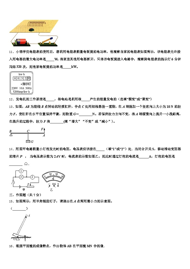 2025-2026学年新疆维吾尔自治区博尔塔拉蒙古自治州中考押题物理预测卷（含答案解析）第3页