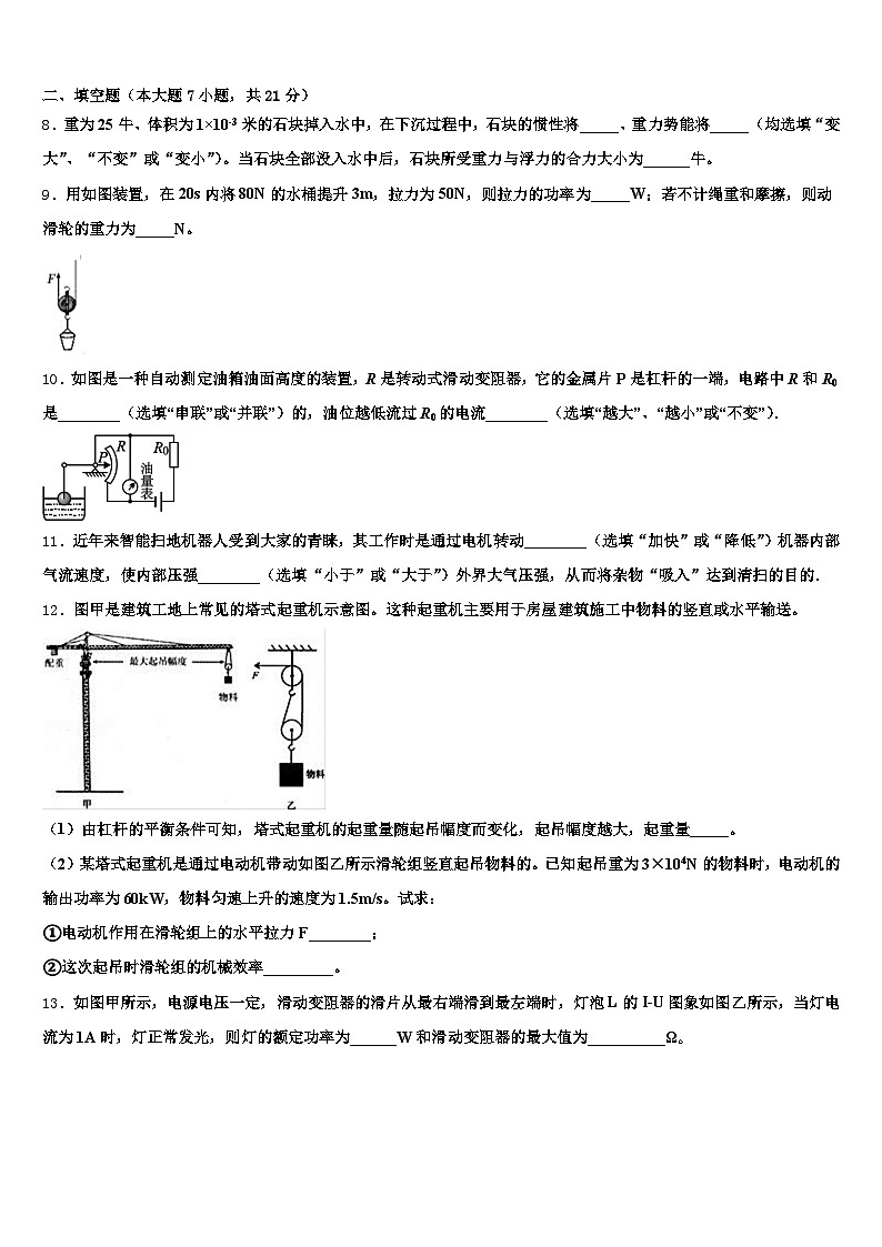 2026届广东省云浮市中考押题物理预测卷（含答案解析）第3页