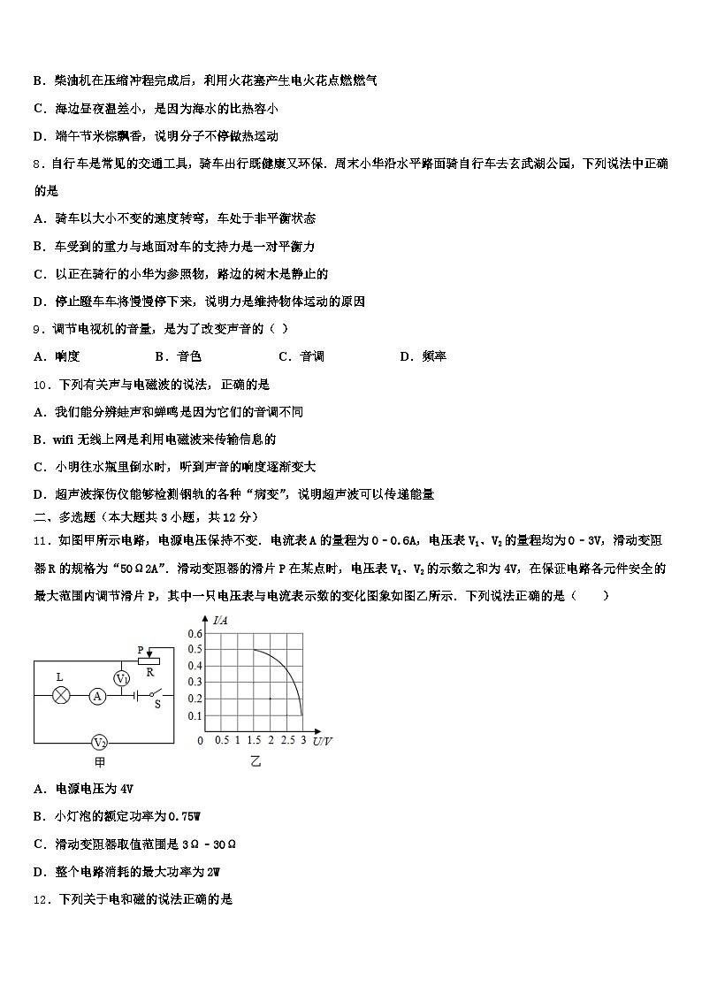 2026年甘肃省天水市中考物理押题卷（含答案解析）第3页