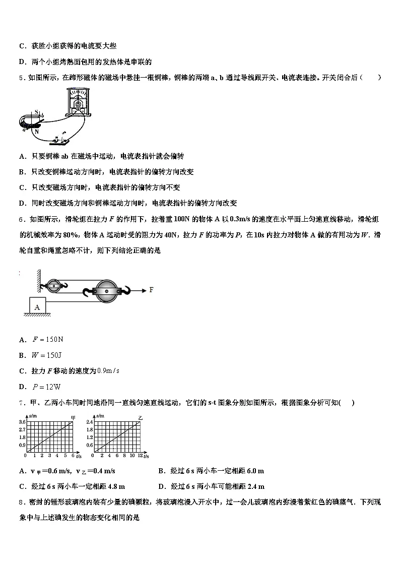 2026年新疆维吾尔自治区伊犁哈萨克自治州中考物理模拟预测题（含答案解析）第2页