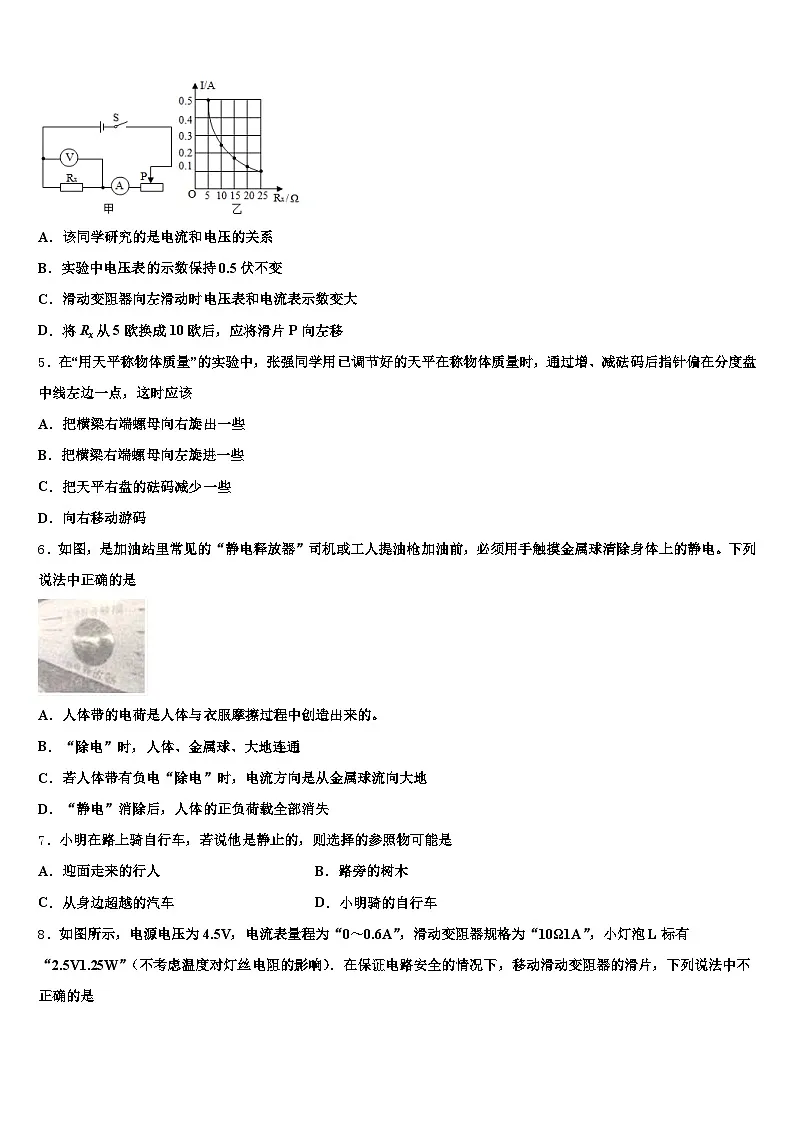 贵州省贵阳市2025-2026学年中考一模物理试题（含答案解析）第2页