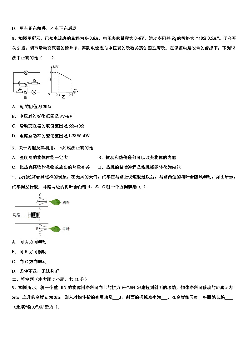 孝感市2025-2026学年中考考前最后一卷物理试卷（含答案解析）第2页