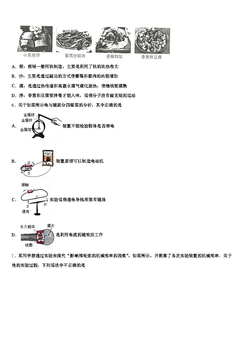 2026届河北省秦皇岛市中考联考物理试题（含答案解析）第3页