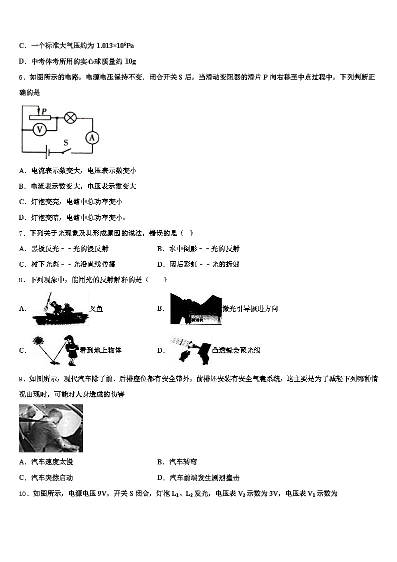 2025-2026学年湖南省中考物理最后冲刺浓缩精华卷（含答案解析）第2页