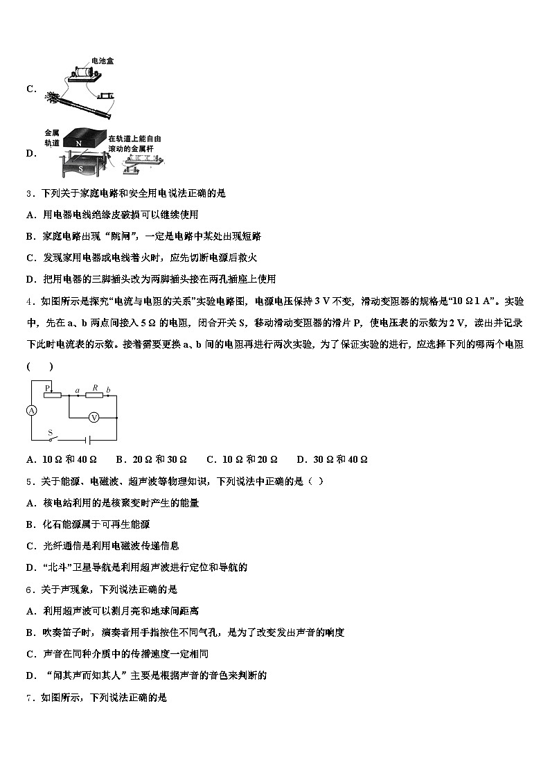 辽源市2025-2026学年中考押题物理预测卷（含答案解析）第2页