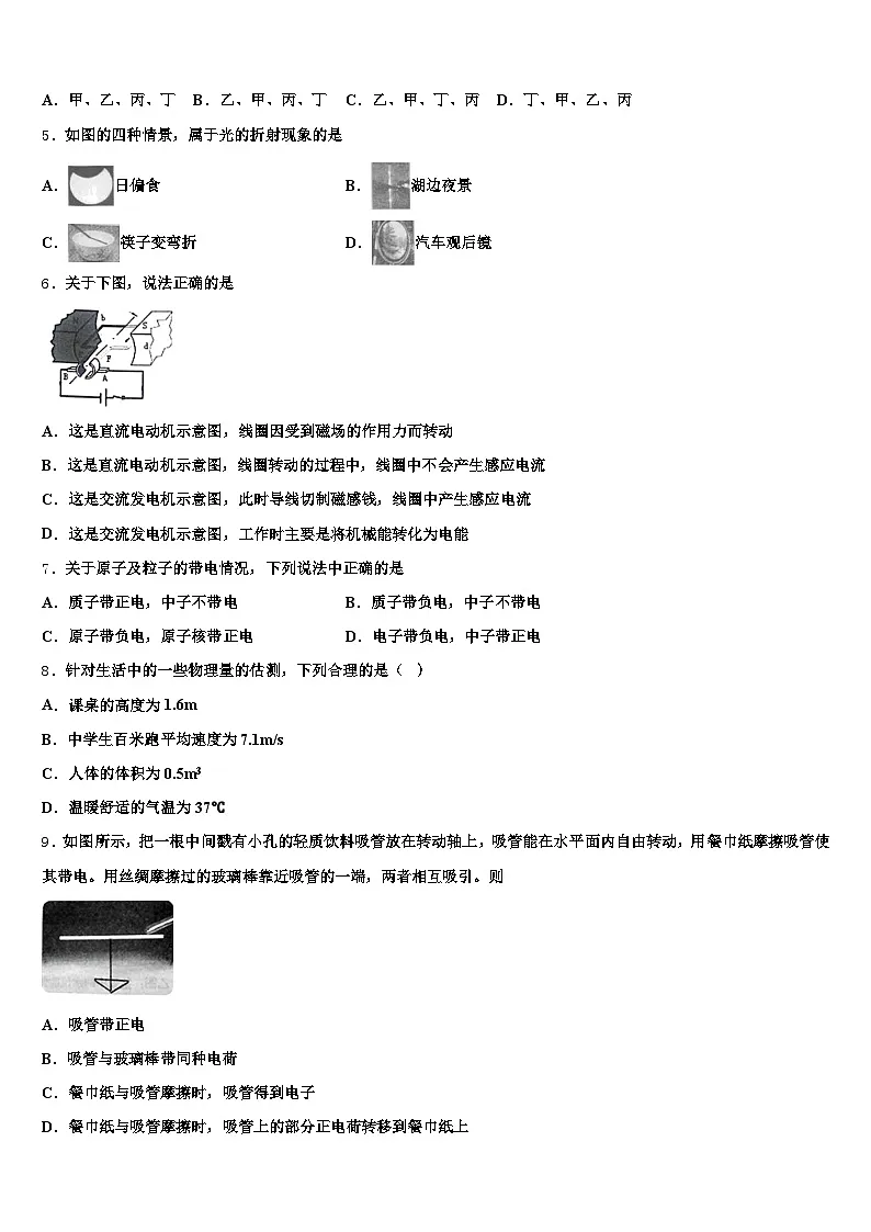 2026届景德镇市初中物理毕业考试模拟冲刺卷（含答案解析）第2页