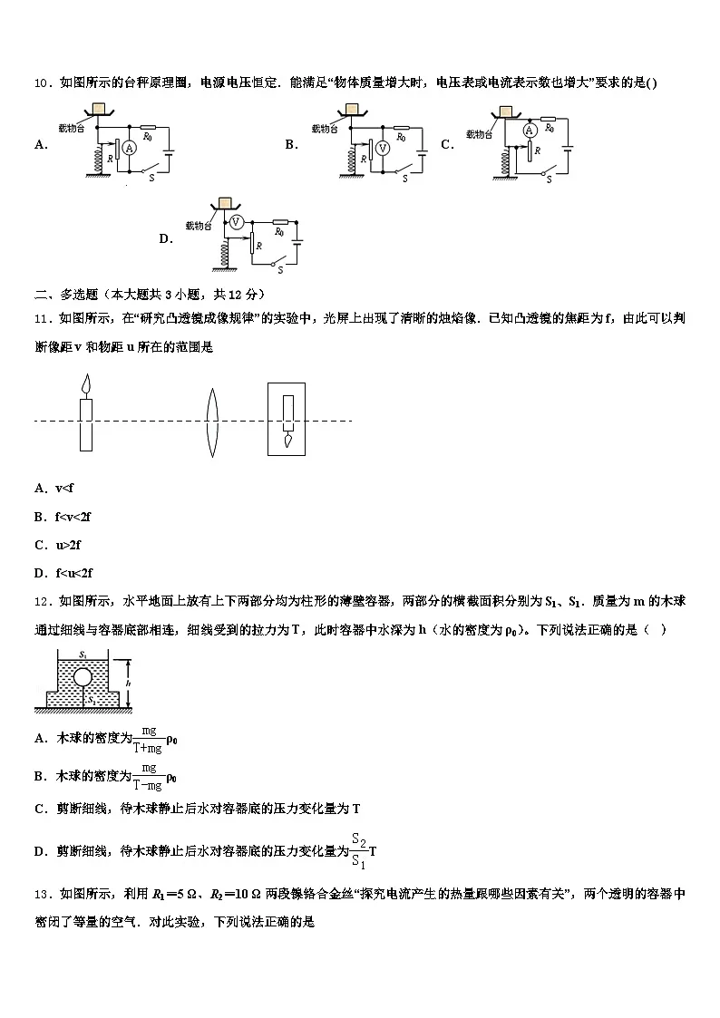 2026届景德镇市初中物理毕业考试模拟冲刺卷（含答案解析）第3页