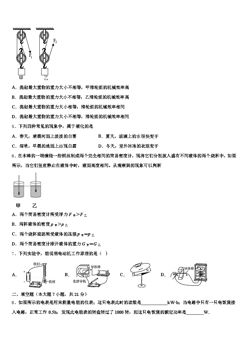 2025-2026学年广西壮族自治区南宁市初中物理毕业考试模拟冲刺卷（含答案解析）第2页