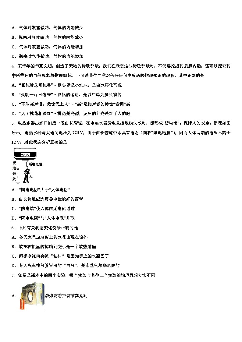 2025-2026学年四川省遂宁市初中物理毕业考试模拟冲刺卷（含答案解析）第2页