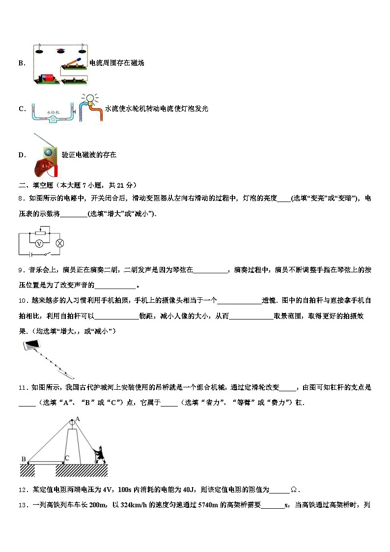 2025-2026学年四川省遂宁市初中物理毕业考试模拟冲刺卷（含答案解析）第3页
