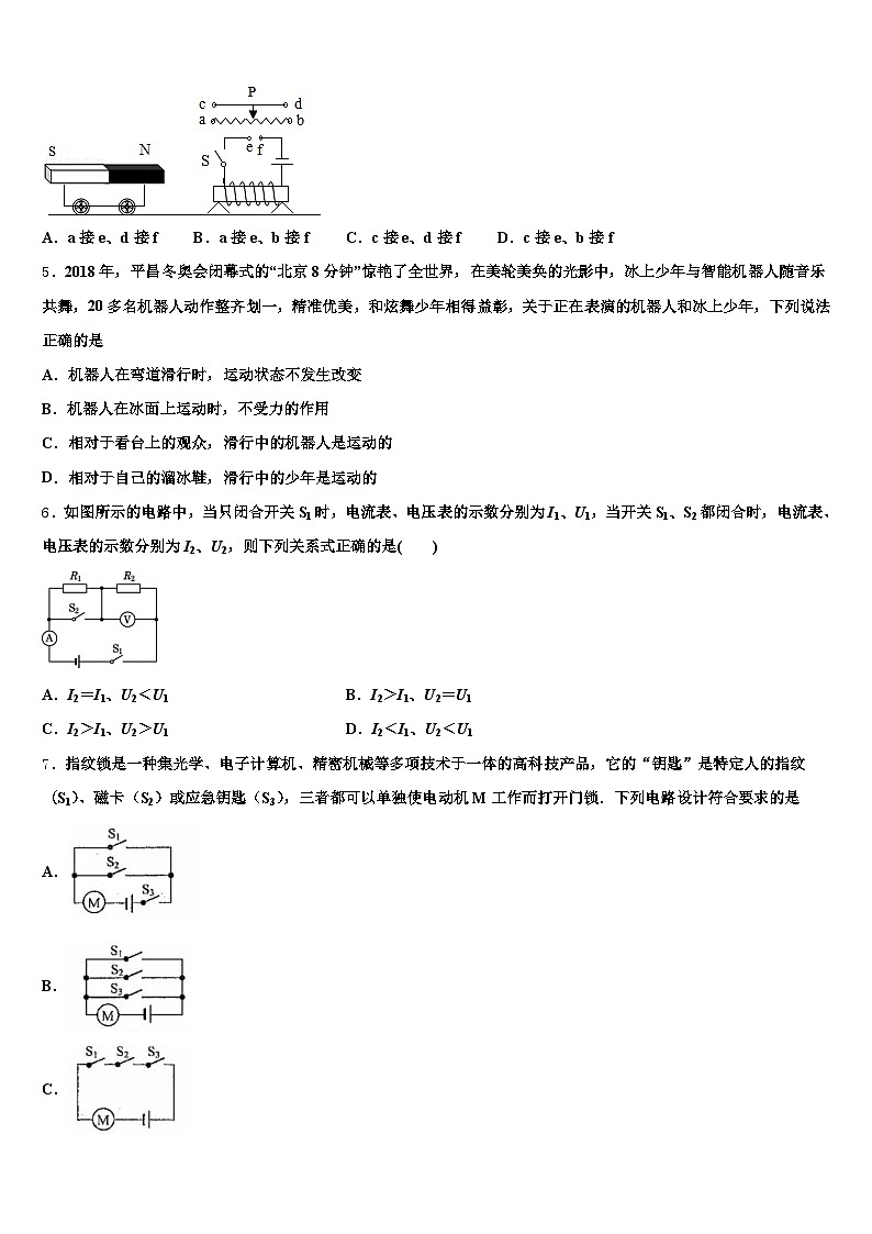 2026届四川省广元市中考物理仿真试卷（含答案解析）第2页