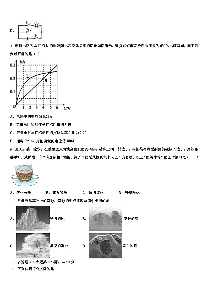 2026届四川省广元市中考物理仿真试卷（含答案解析）第3页