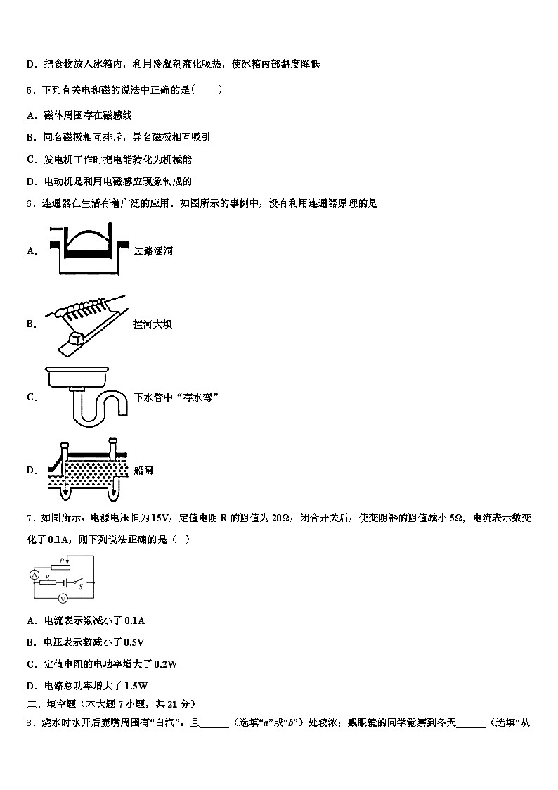 2026年贵阳市中考物理押题试卷（含答案解析）第2页