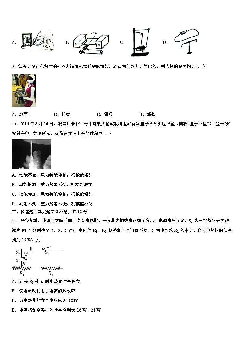 2026年四川省广安市中考联考物理试题（含答案解析）第3页