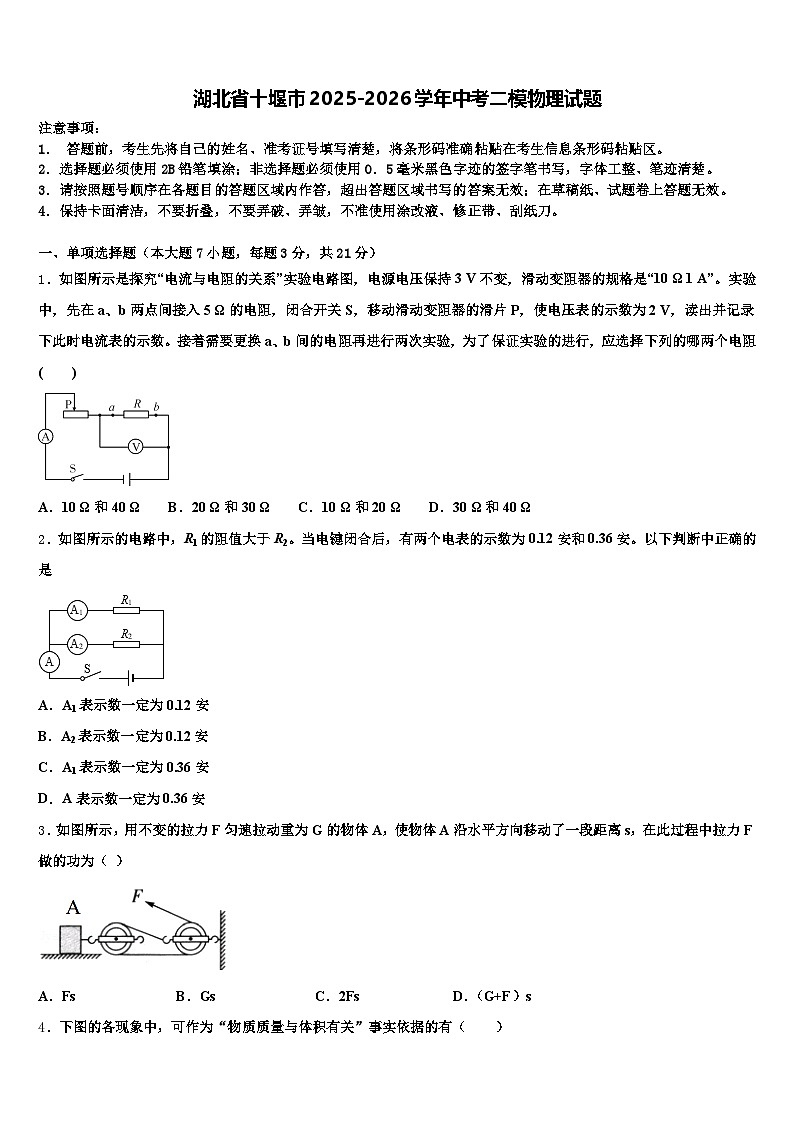 湖北省十堰市2025-2026学年中考二模物理试题（含答案解析）第1页