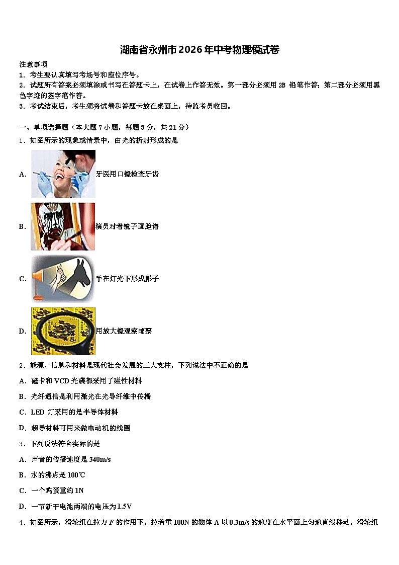 湖南省永州市2026年中考物理模试卷（含答案解析）第1页