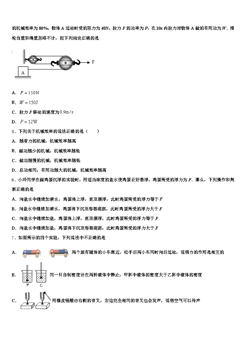 湖南省永州市2026年中考物理模试卷（含答案解析）第2页