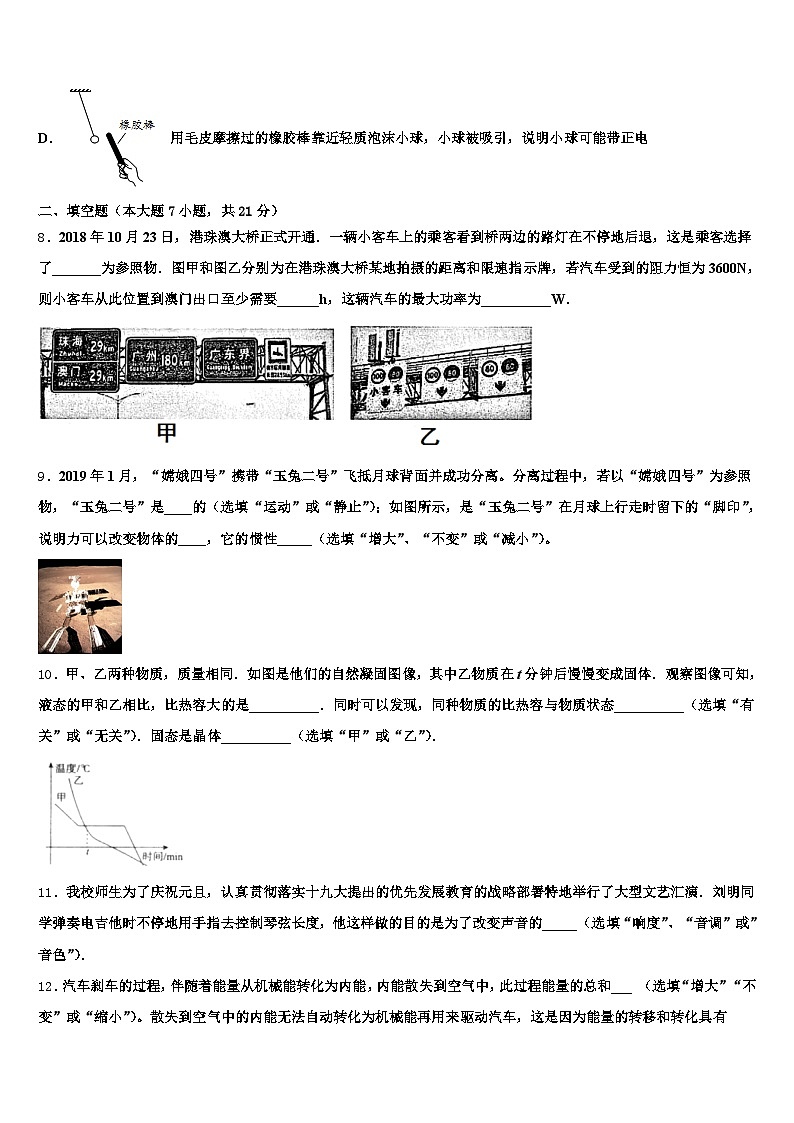 湖南省永州市2026年中考物理模试卷（含答案解析）第3页