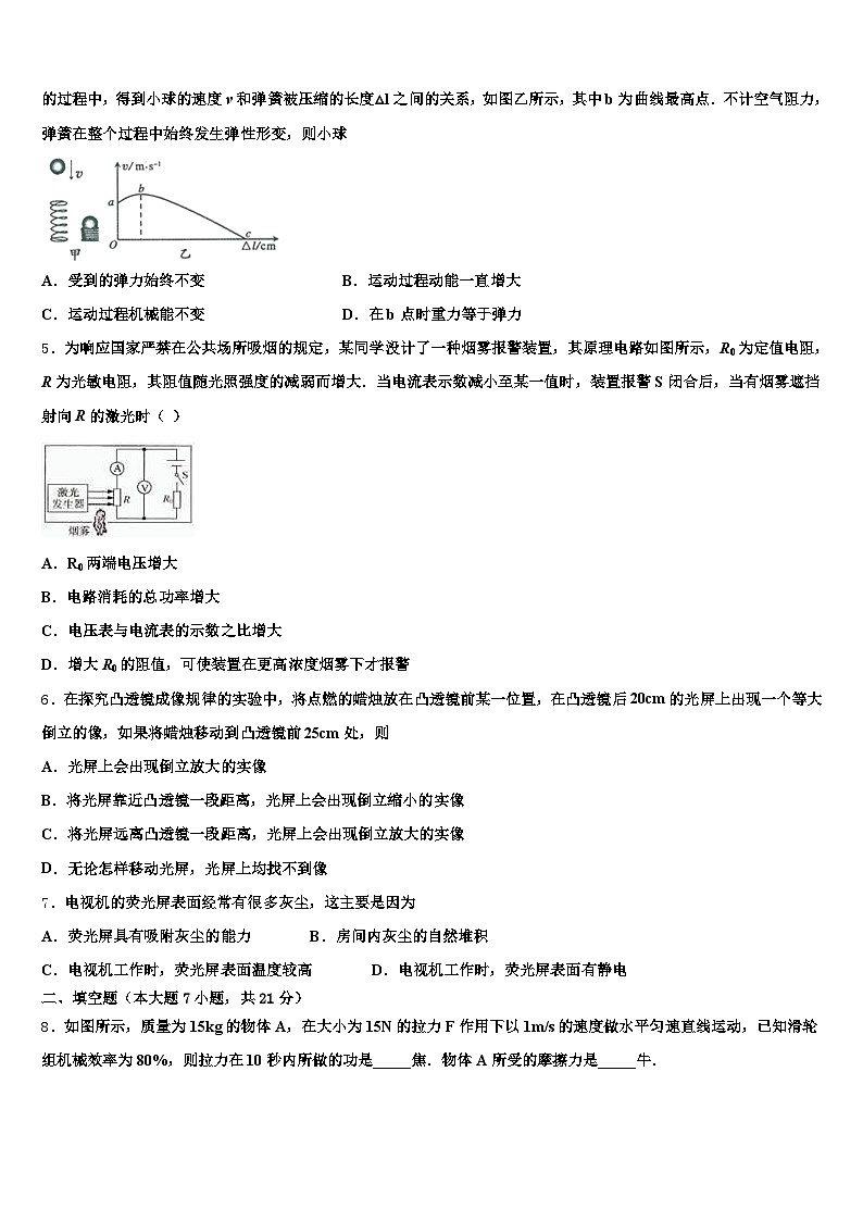2026届山东省德州市中考联考物理试题（含答案解析）第2页