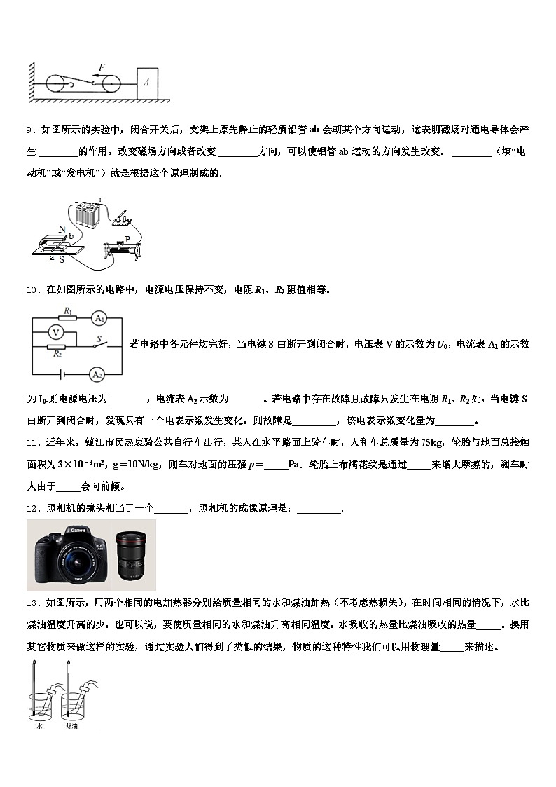 2026届山东省德州市中考联考物理试题（含答案解析）第3页