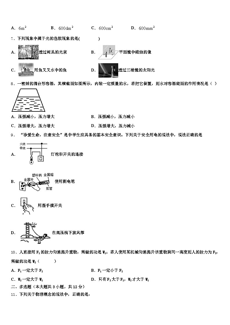 2025-2026学年云南省丽江市中考联考物理试卷（含答案解析）第2页
