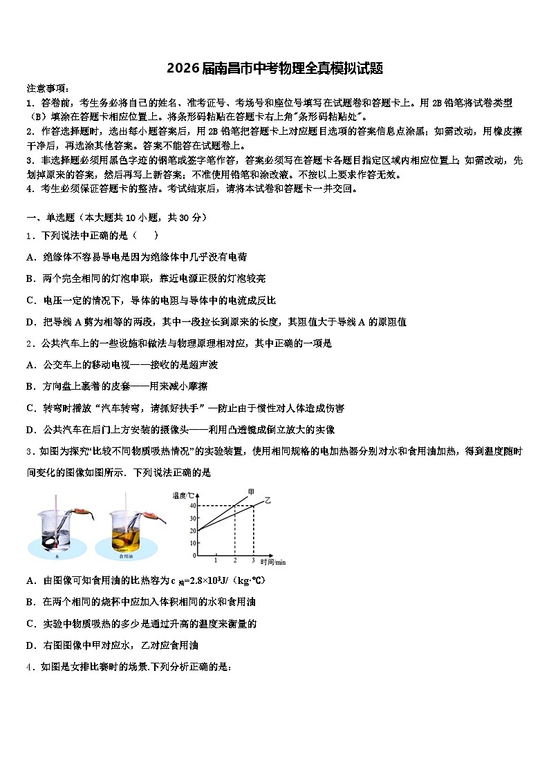 2026届南昌市中考物理全真模拟试题（含答案解析）第1页