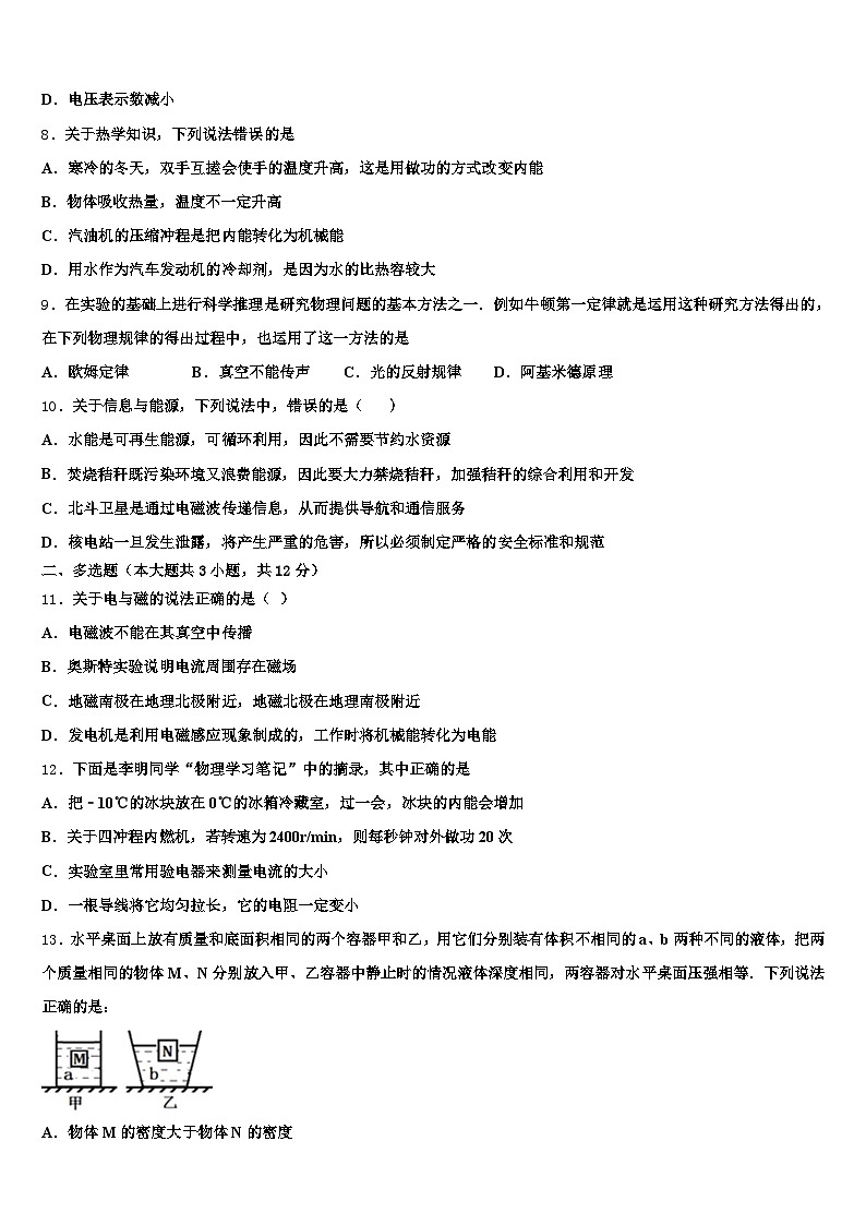 2026届南昌市中考物理全真模拟试题（含答案解析）第3页