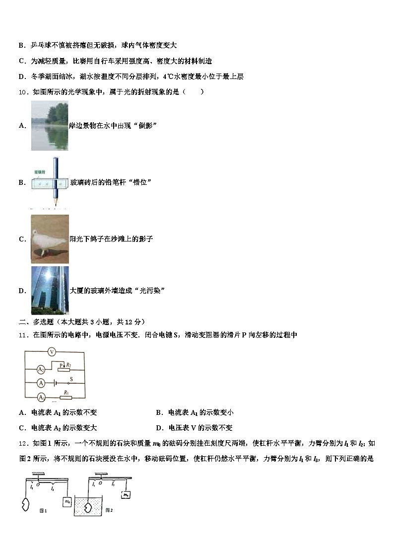 山东省青岛市2026年中考猜题物理试卷（含答案解析）第3页