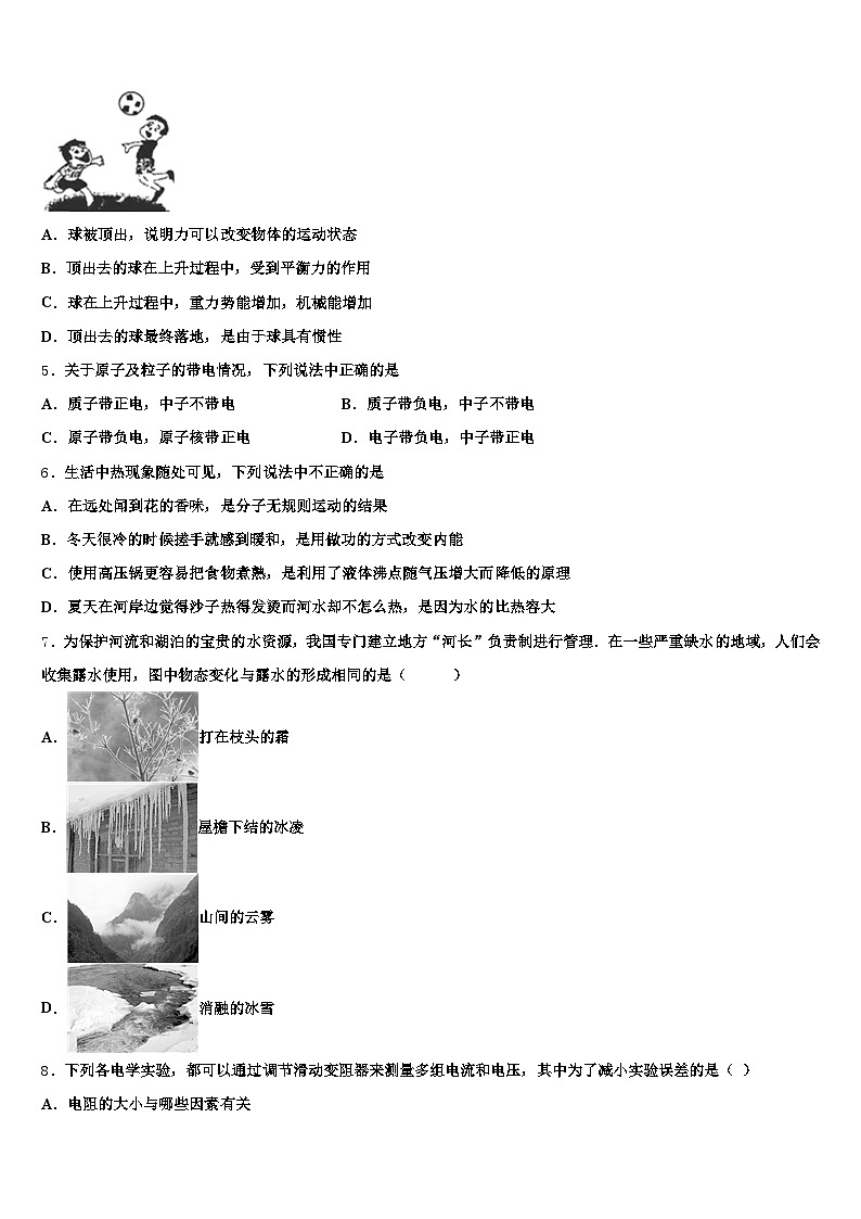 2026届内蒙古自治区阿拉善盟中考物理押题试卷（含答案解析）第2页