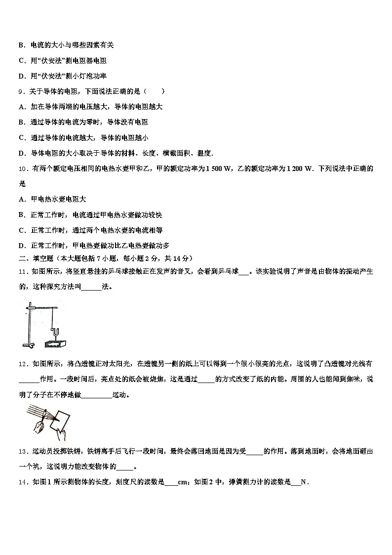 2026届内蒙古自治区阿拉善盟中考物理押题试卷（含答案解析）第3页