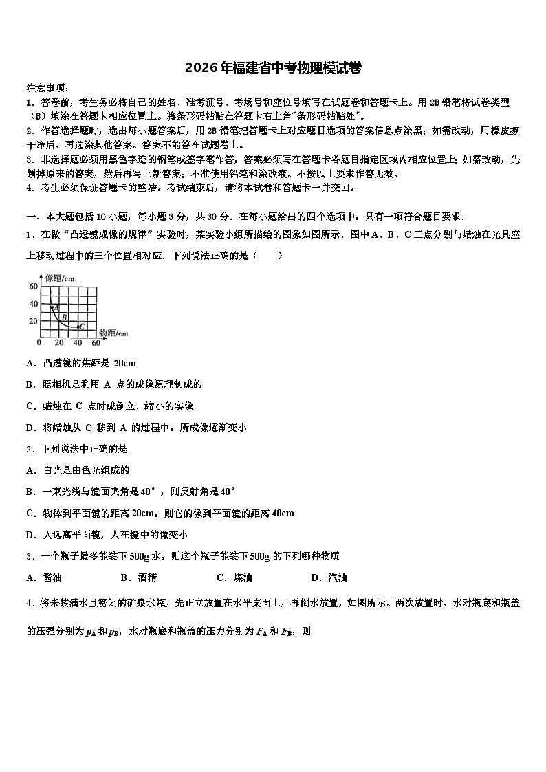 2026年福建省中考物理模试卷（含答案解析）第1页