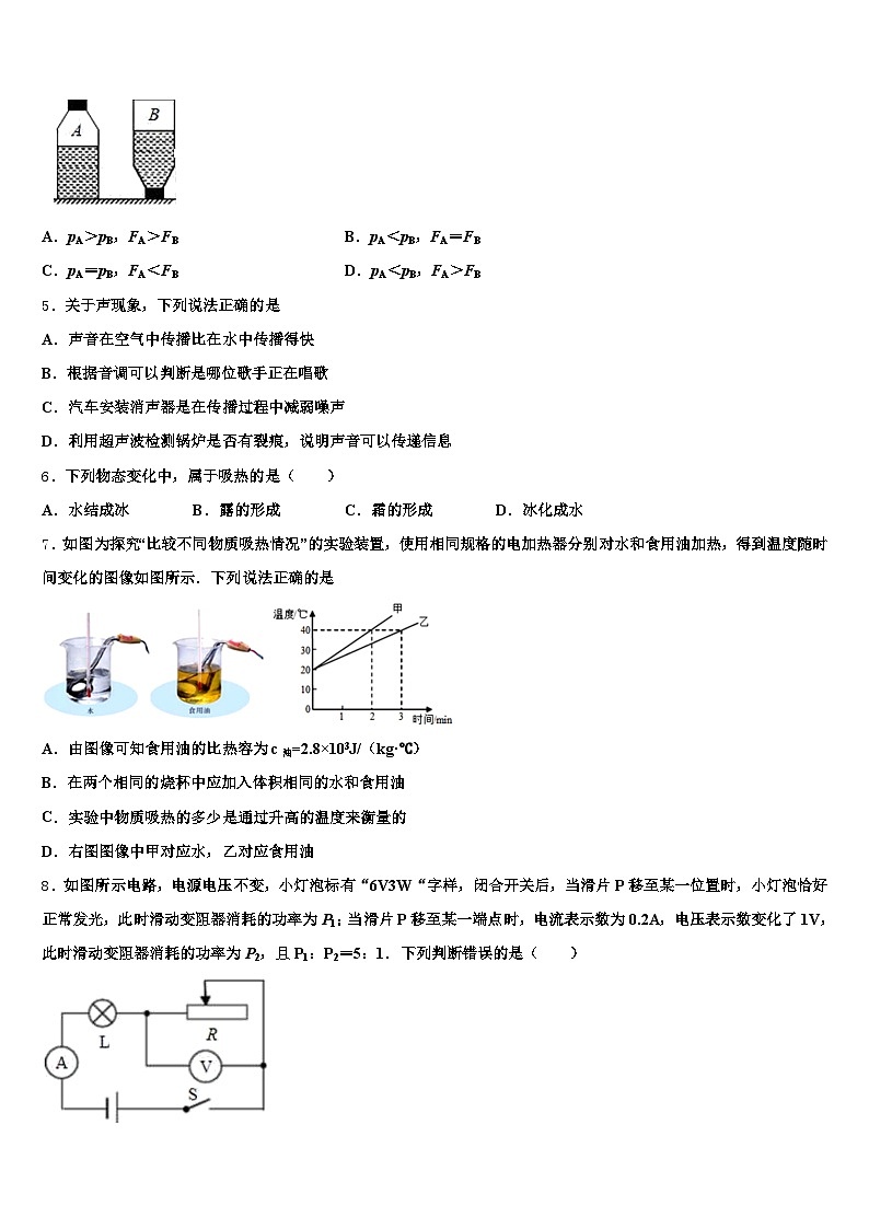 2026年福建省中考物理模试卷（含答案解析）第2页