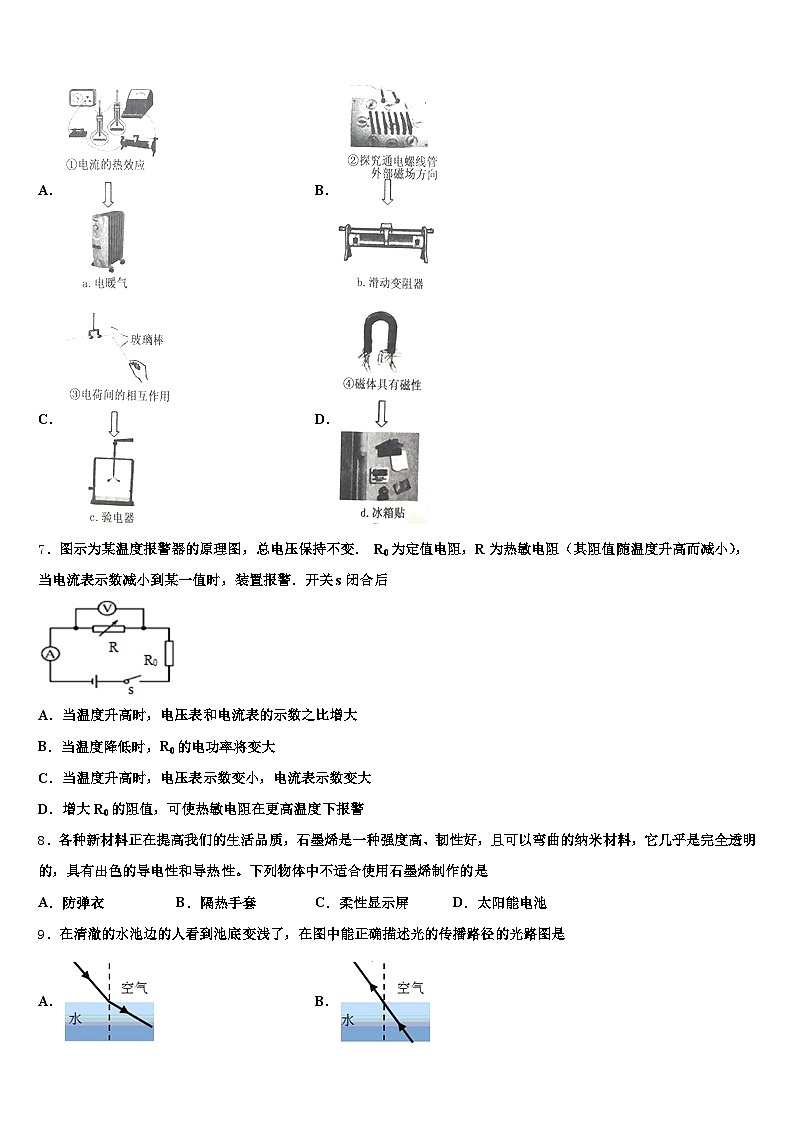 2026年聊城市中考三模物理试题（含答案解析）第3页