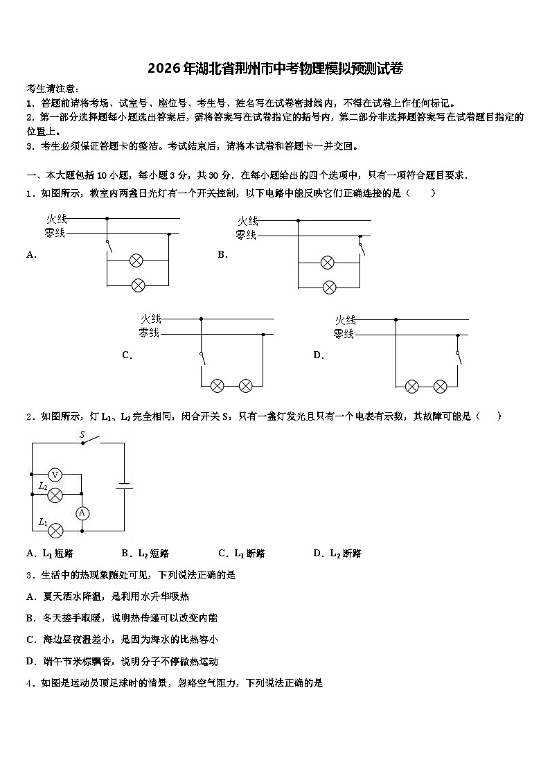 2026年湖北省荆州市中考物理模拟预测试卷（含答案解析）第1页