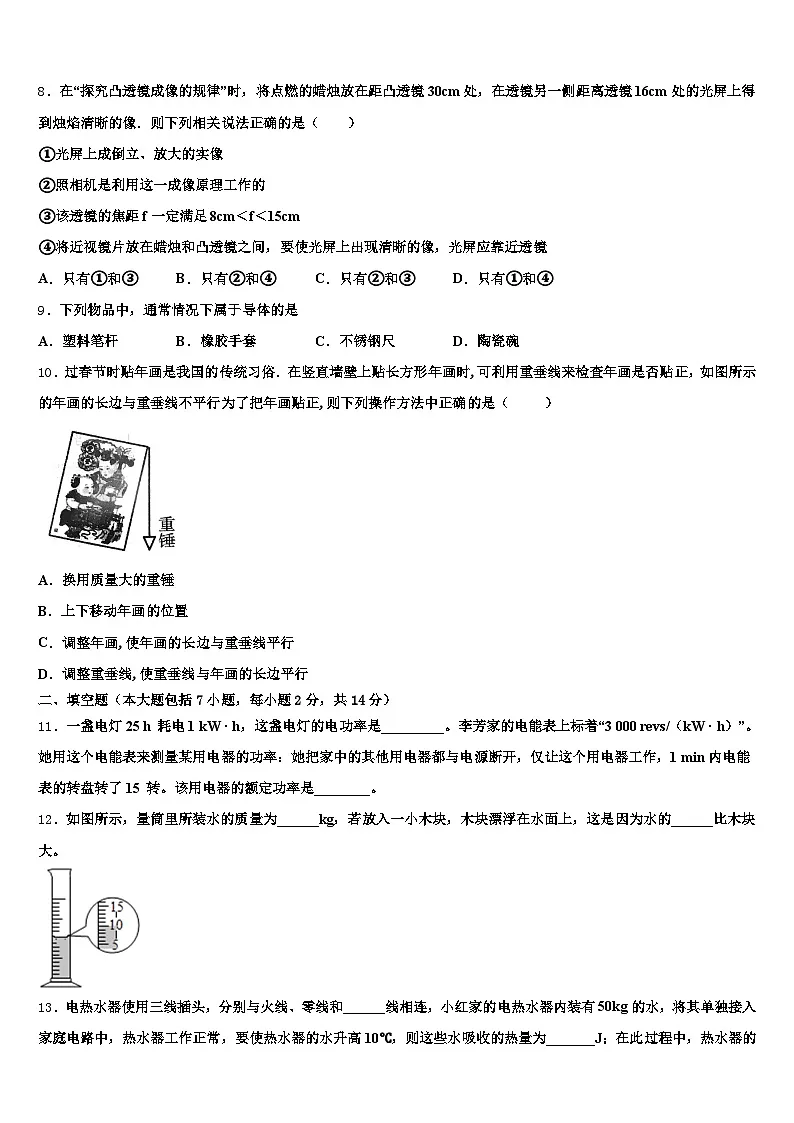2026年湖北省荆州市中考物理模拟预测试卷（含答案解析）第3页